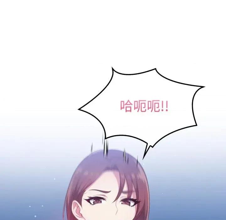 攻略年上女 攻略年上女-第12话 第67页