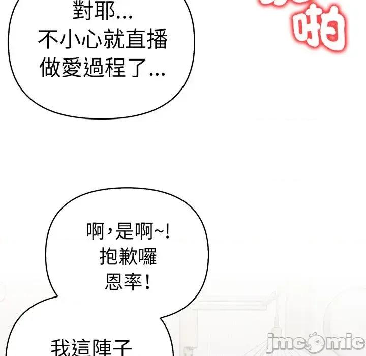 攻略年上女 攻略年上女-第12话 第80页