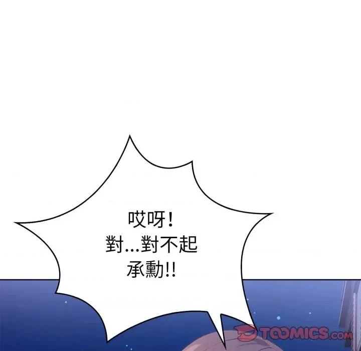 攻略年上女 攻略年上女-第12话 第99页