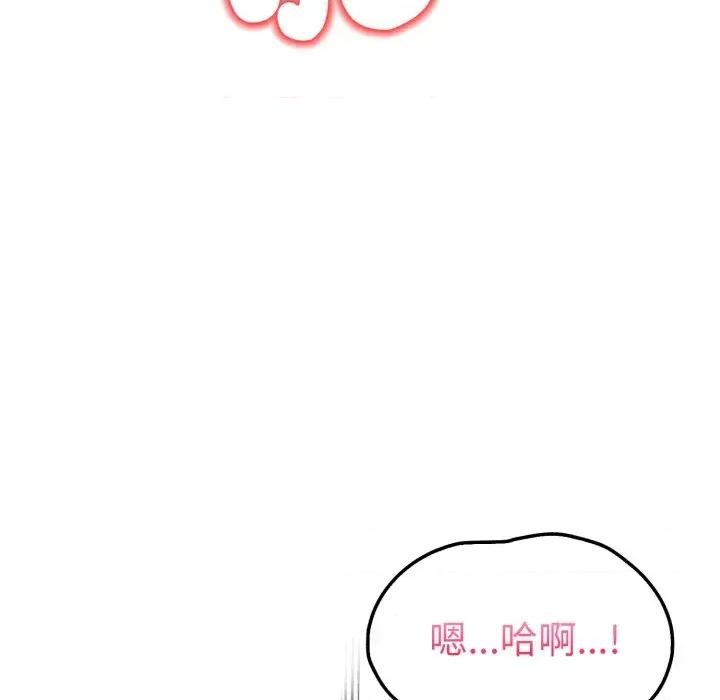 攻略年上女 攻略年上女-第12话 第131页