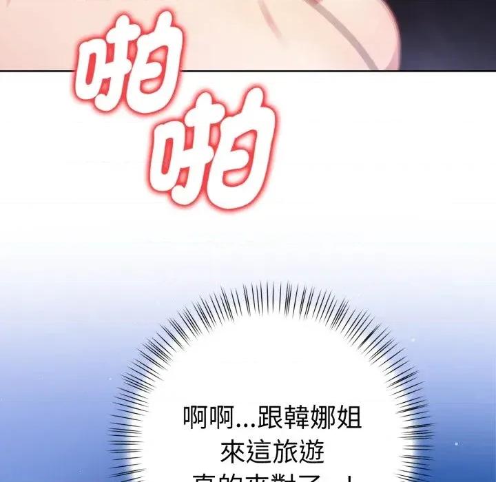 攻略年上女 攻略年上女-第12话 第138页