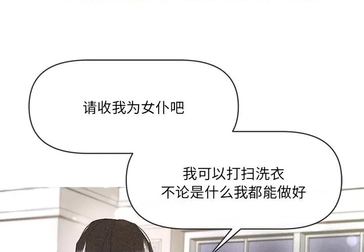 休想离开我身边 休想离开我身边-休想离开我身边 第2话 第1页
