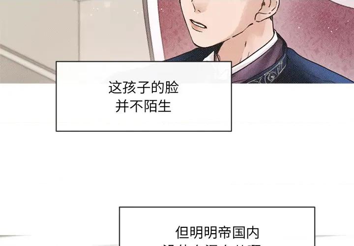 休想离开我身边 休想离开我身边-休想离开我身边 第2话 第4页