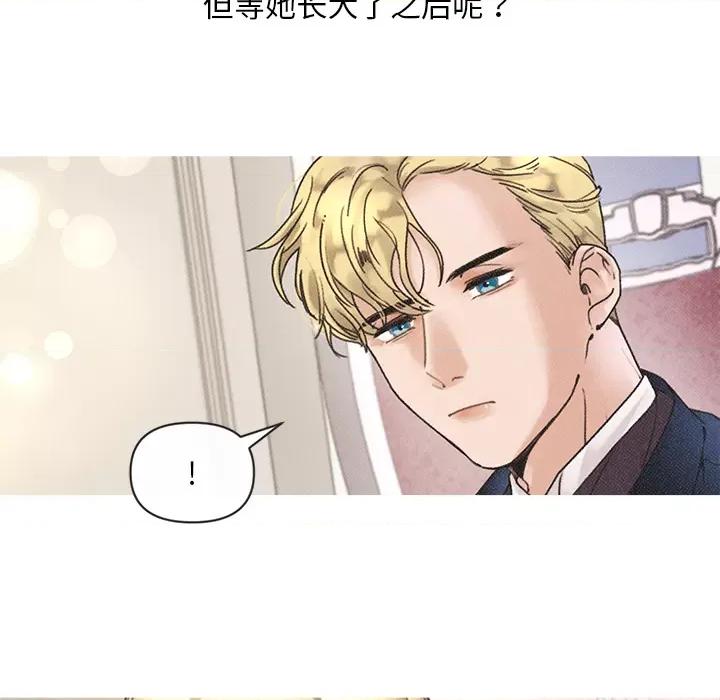 休想离开我身边 休想离开我身边-休想离开我身边 第2话 第8页