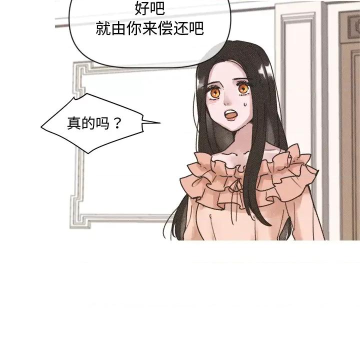 休想离开我身边 休想离开我身边-休想离开我身边 第2话 第11页