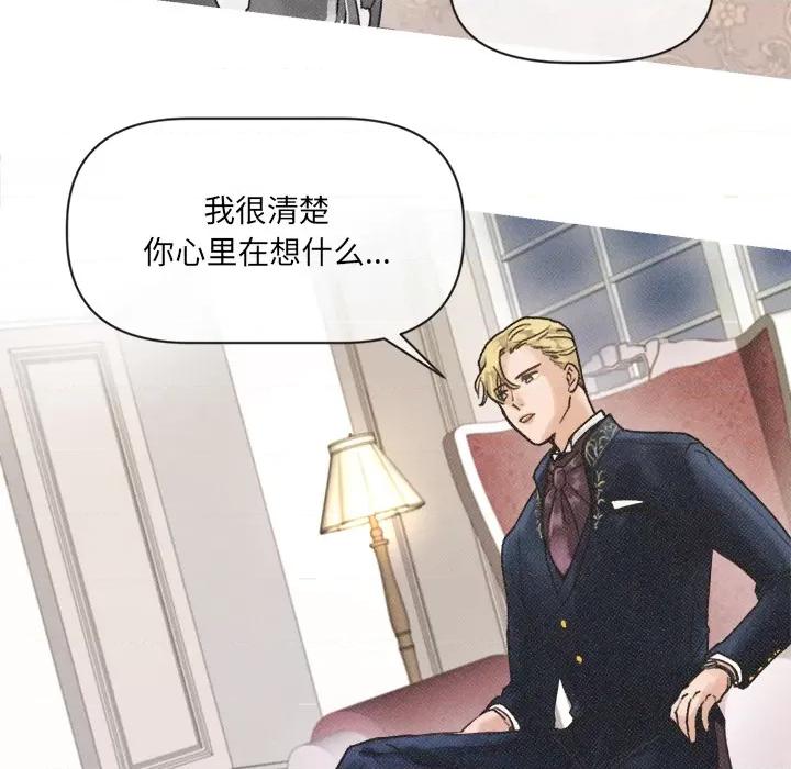 休想离开我身边 休想离开我身边-休想离开我身边 第2话 第16页
