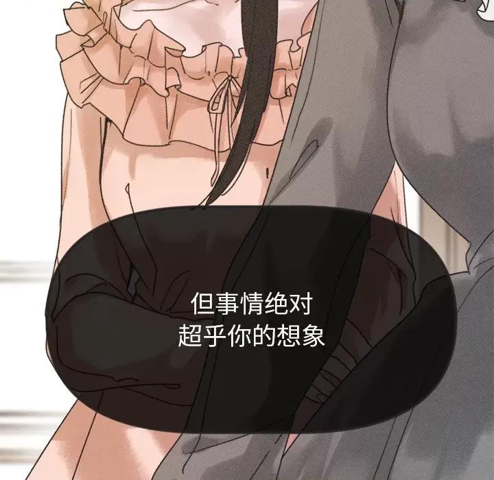 休想离开我身边 休想离开我身边-休想离开我身边 第2话 第18页