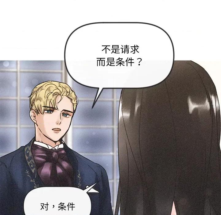 休想离开我身边 休想离开我身边-休想离开我身边 第2话 第31页