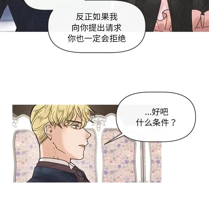 休想离开我身边 休想离开我身边-休想离开我身边 第2话 第32页