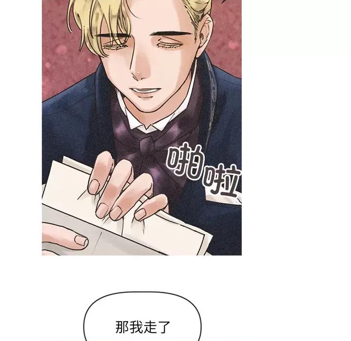 休想离开我身边 休想离开我身边-休想离开我身边 第2话 第48页