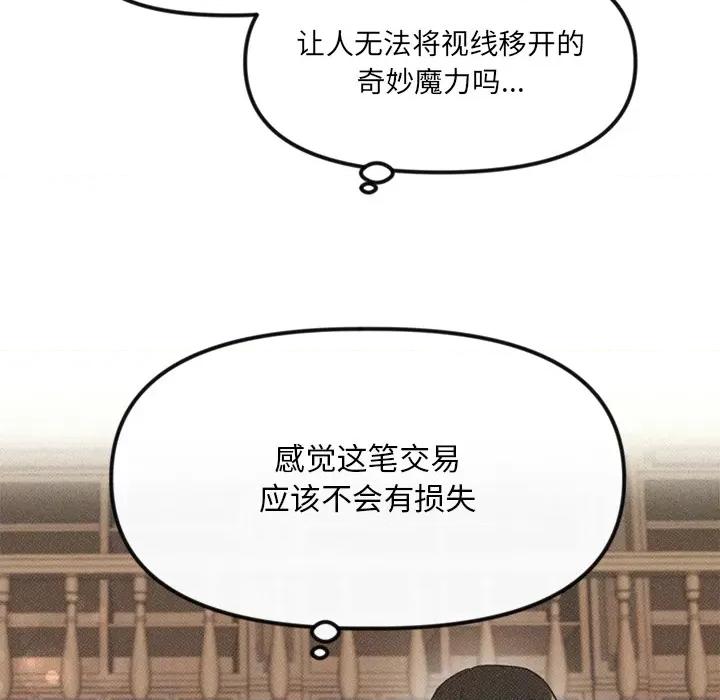 休想离开我身边 休想离开我身边-休想离开我身边 第2话 第56页