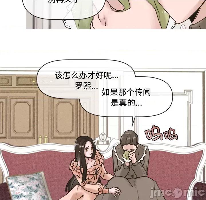 休想离开我身边 休想离开我身边-休想离开我身边 第2话 第60页