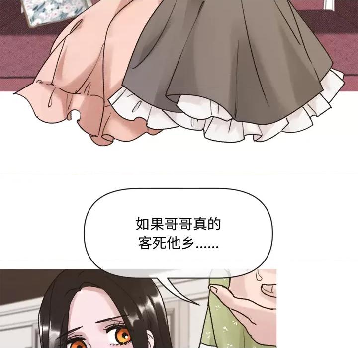 休想离开我身边 休想离开我身边-休想离开我身边 第2话 第61页