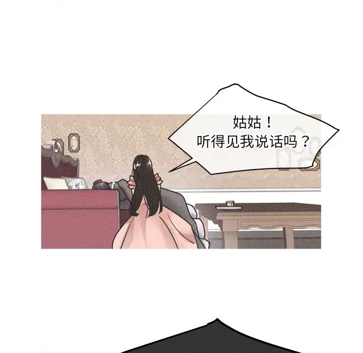 休想离开我身边 休想离开我身边-休想离开我身边 第2话 第71页