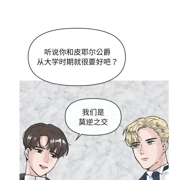 休想离开我身边 休想离开我身边-休想离开我身边 第3话 第41页