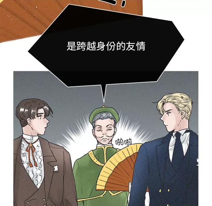 休想离开我身边 休想离开我身边-休想离开我身边 第3话 第43页