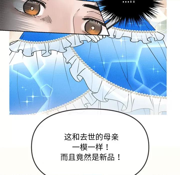 休想离开我身边 休想离开我身边-休想离开我身边 第3话 第52页