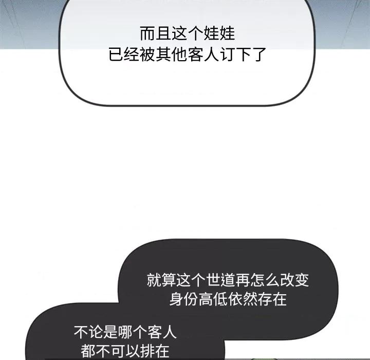 休想离开我身边 休想离开我身边-休想离开我身边 第3话 第62页