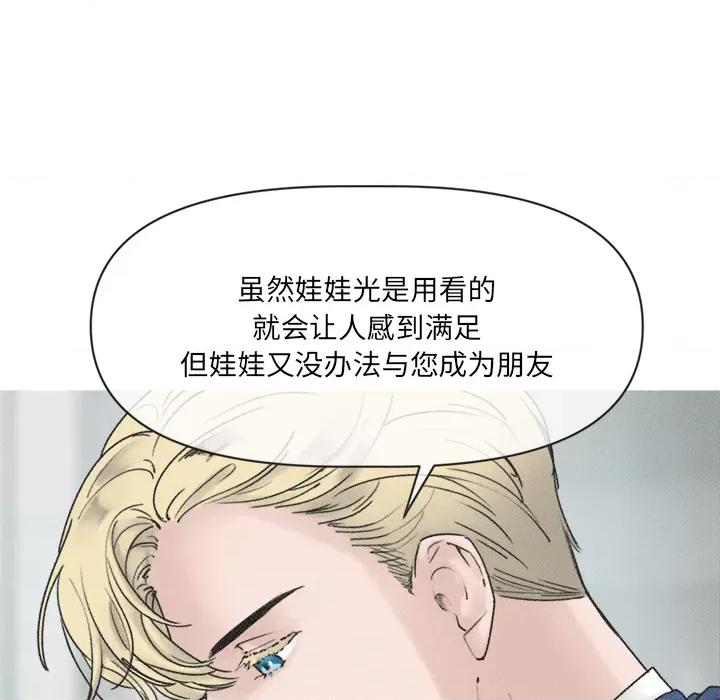 休想离开我身边 休想离开我身边-休想离开我身边 第3话 第68页