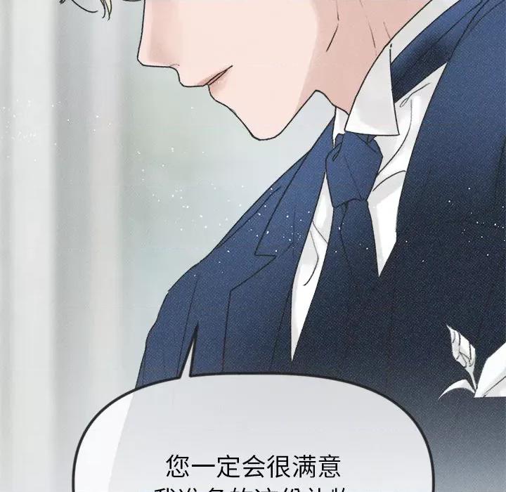 休想离开我身边 休想离开我身边-休想离开我身边 第3话 第69页