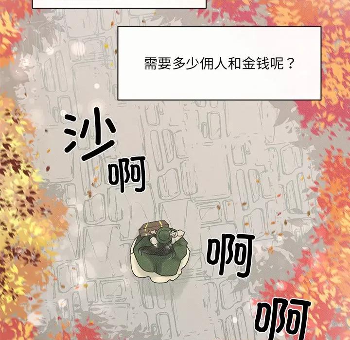 休想离开我身边 休想离开我身边-休想离开我身边 第3话 第77页