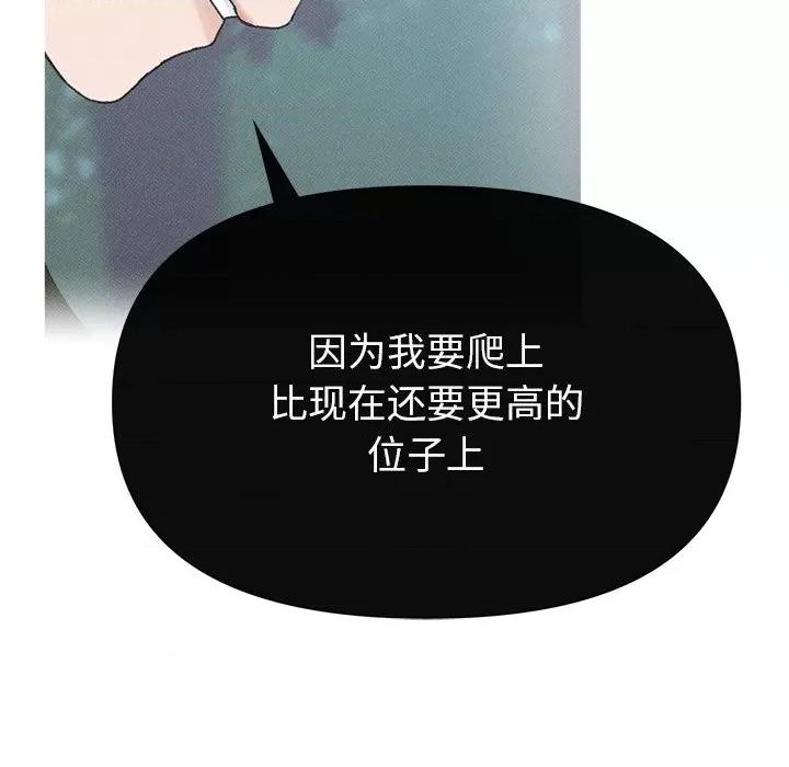 休想离开我身边 休想离开我身边-休想离开我身边 第4话 第44页