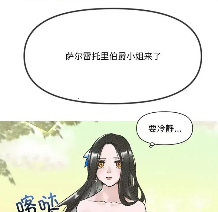 休想离开我身边 休想离开我身边-休想离开我身边 第5话 第16页
