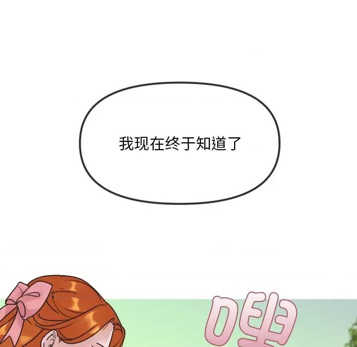 休想离开我身边 休想离开我身边-休想离开我身边 第5话 第28页