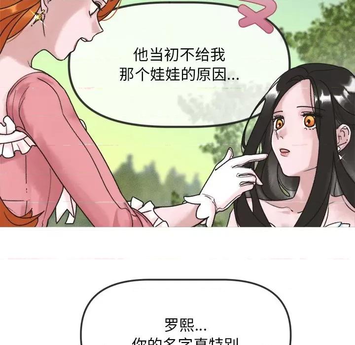休想离开我身边 休想离开我身边-休想离开我身边 第5话 第29页