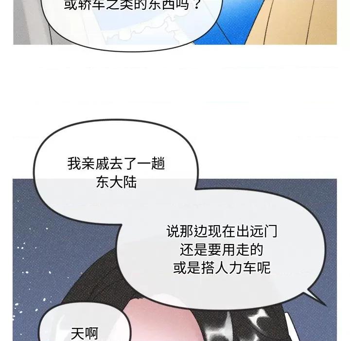 休想离开我身边 休想离开我身边-休想离开我身边 第5话 第34页