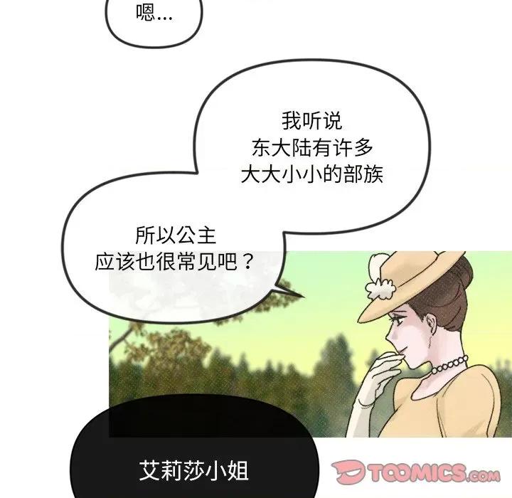 休想离开我身边 休想离开我身边-休想离开我身边 第5话 第38页