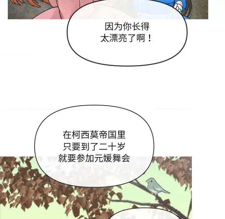 休想离开我身边 休想离开我身边-休想离开我身边 第5话 第47页