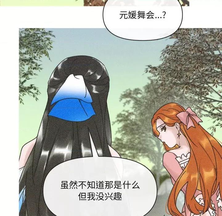 休想离开我身边 休想离开我身边-休想离开我身边 第5话 第48页