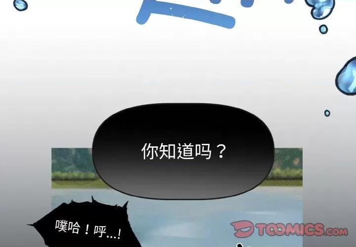 休想离开我身边 休想离开我身边-休想离开我身边 第6话 第2页
