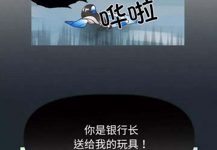 休想离开我身边 休想离开我身边-休想离开我身边 第6话 第3页