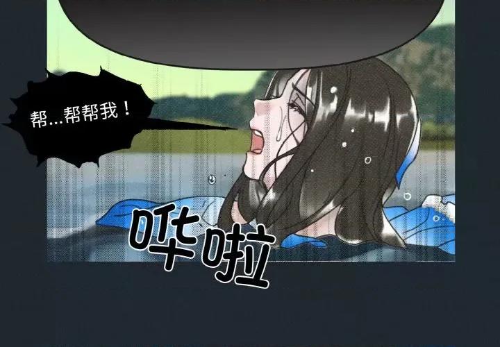 休想离开我身边 休想离开我身边-休想离开我身边 第6话 第4页