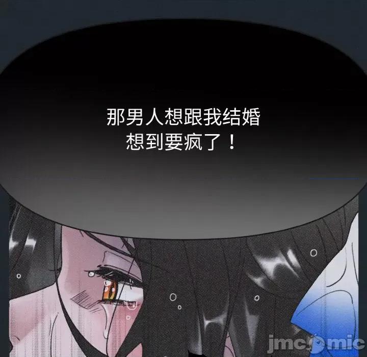 休想离开我身边 休想离开我身边-休想离开我身边 第6话 第5页
