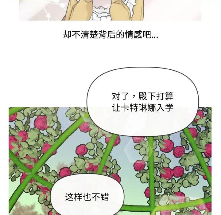 休想离开我身边 休想离开我身边-休想离开我身边 第6话 第18页