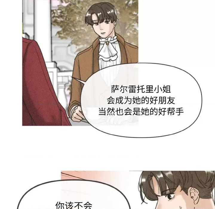 休想离开我身边 休想离开我身边-休想离开我身边 第6话 第21页