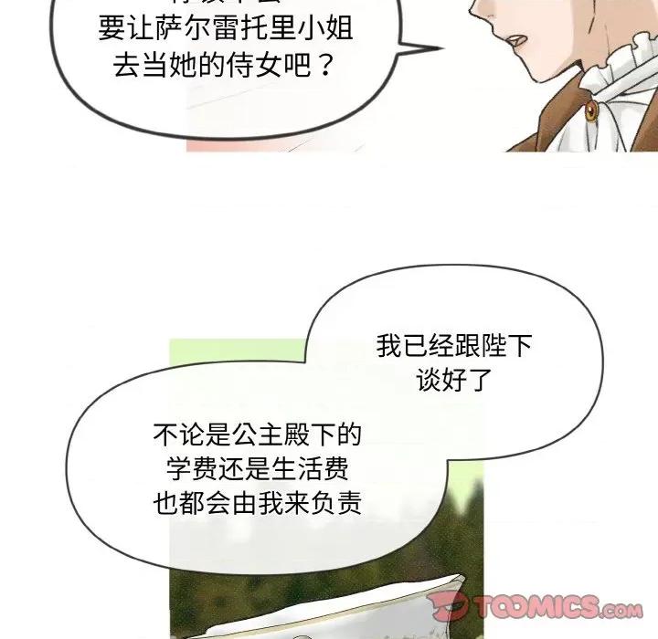 休想离开我身边 休想离开我身边-休想离开我身边 第6话 第22页