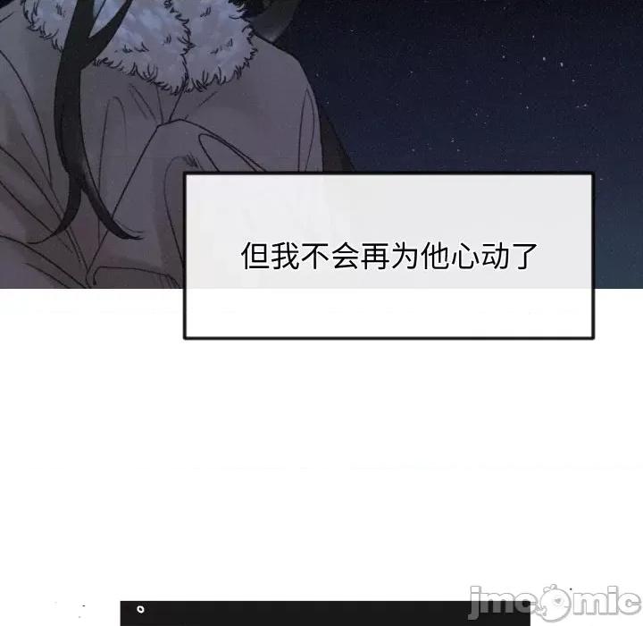 休想离开我身边 休想离开我身边-休想离开我身边 第7话 第10页