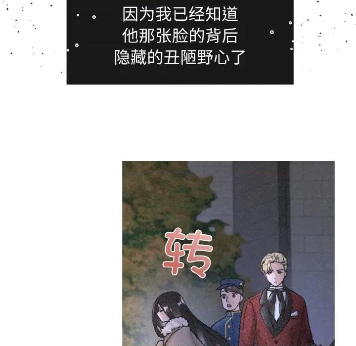 休想离开我身边 休想离开我身边-休想离开我身边 第7话 第11页