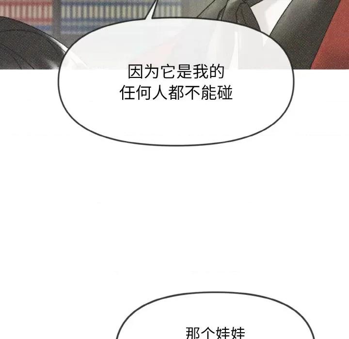 休想离开我身边 休想离开我身边-休想离开我身边 第7话 第23页