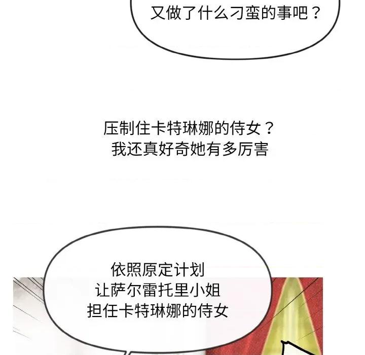 休想离开我身边 休想离开我身边-休想离开我身边 第7话 第46页