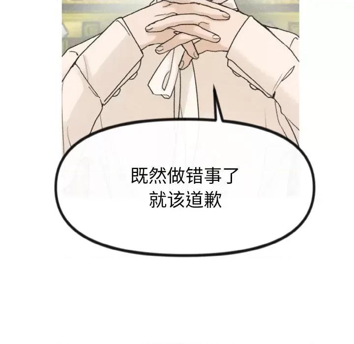 休想离开我身边 休想离开我身边-休想离开我身边 第7话 第53页