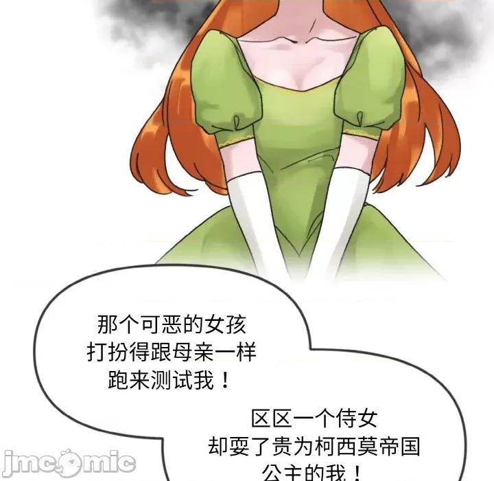 休想离开我身边 休想离开我身边-休想离开我身边 第7话 第55页