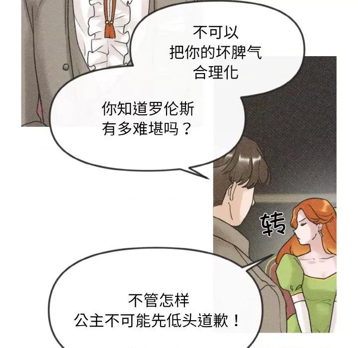 休想离开我身边 休想离开我身边-休想离开我身边 第7话 第59页