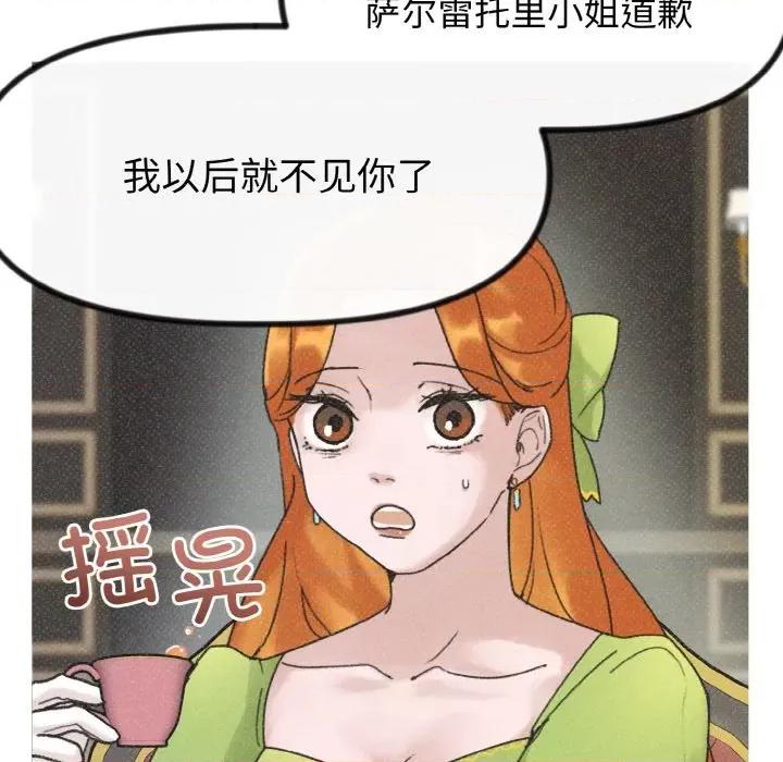 休想离开我身边 休想离开我身边-休想离开我身边 第7话 第61页