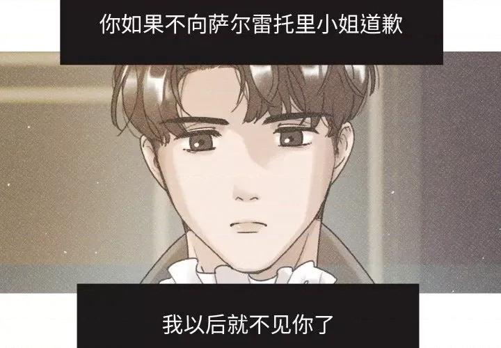 休想离开我身边 休想离开我身边-休想离开我身边 第8话 第3页