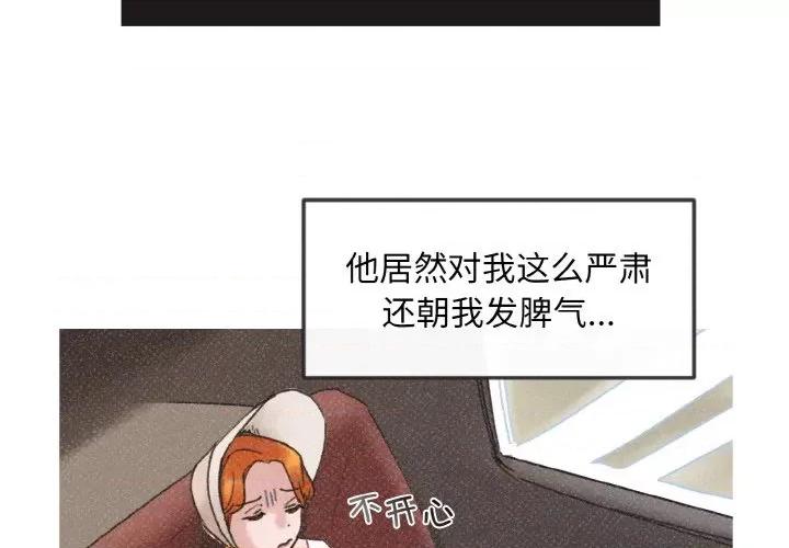 休想离开我身边 休想离开我身边-休想离开我身边 第8话 第4页